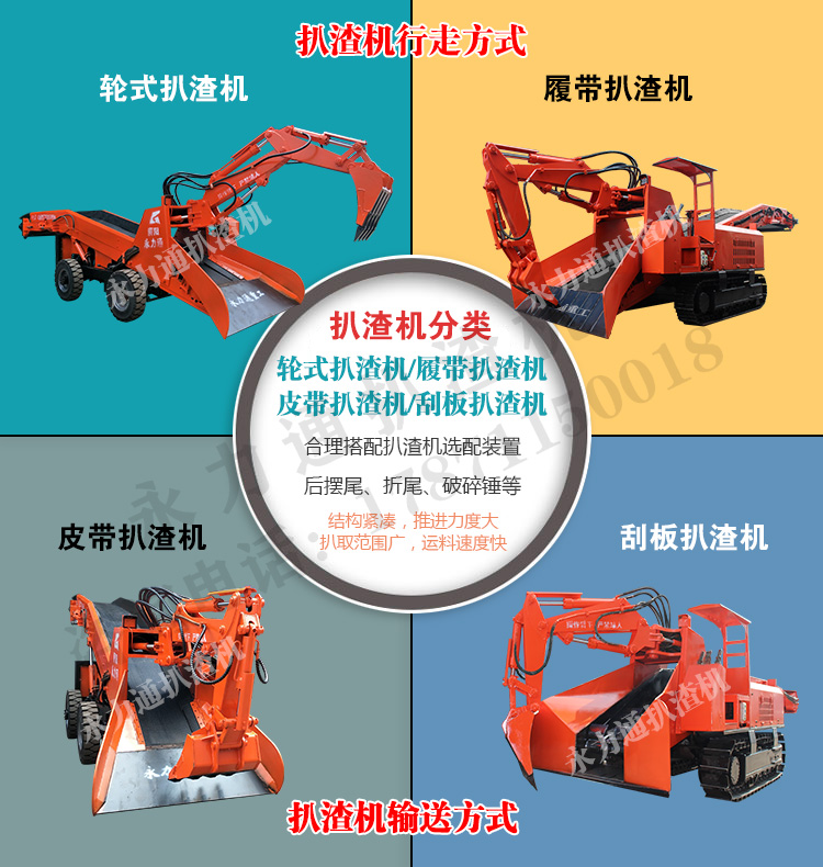 扒渣機(jī)產(chǎn)品分類.jpg 扒渣機(jī)產(chǎn)品分類.jpg