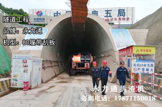 隧道扒渣機(jī)施工現(xiàn)場.jpg 隧道扒渣機(jī)施工現(xiàn)場.jpg