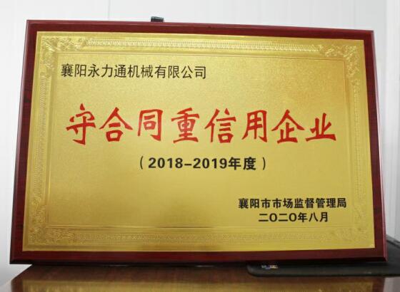 永力通機械榮獲重合同守信用獎章 (3).jpg 永力通機械榮獲重合同守信用獎章 (3).jpg