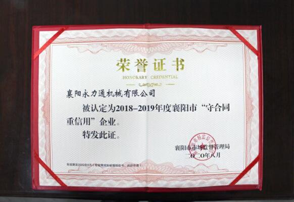 永力通機械榮獲重合同守信用獎章 (5).jpg 永力通機械榮獲重合同守信用獎章 (5).jpg