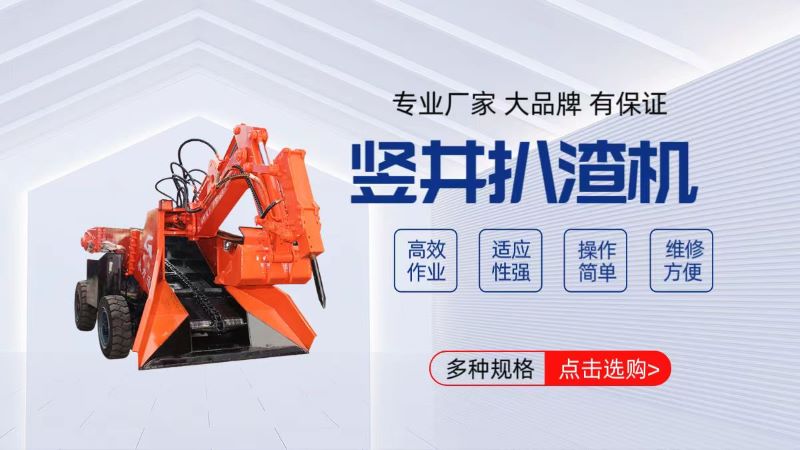 豎井扒渣機 豎井扒渣機